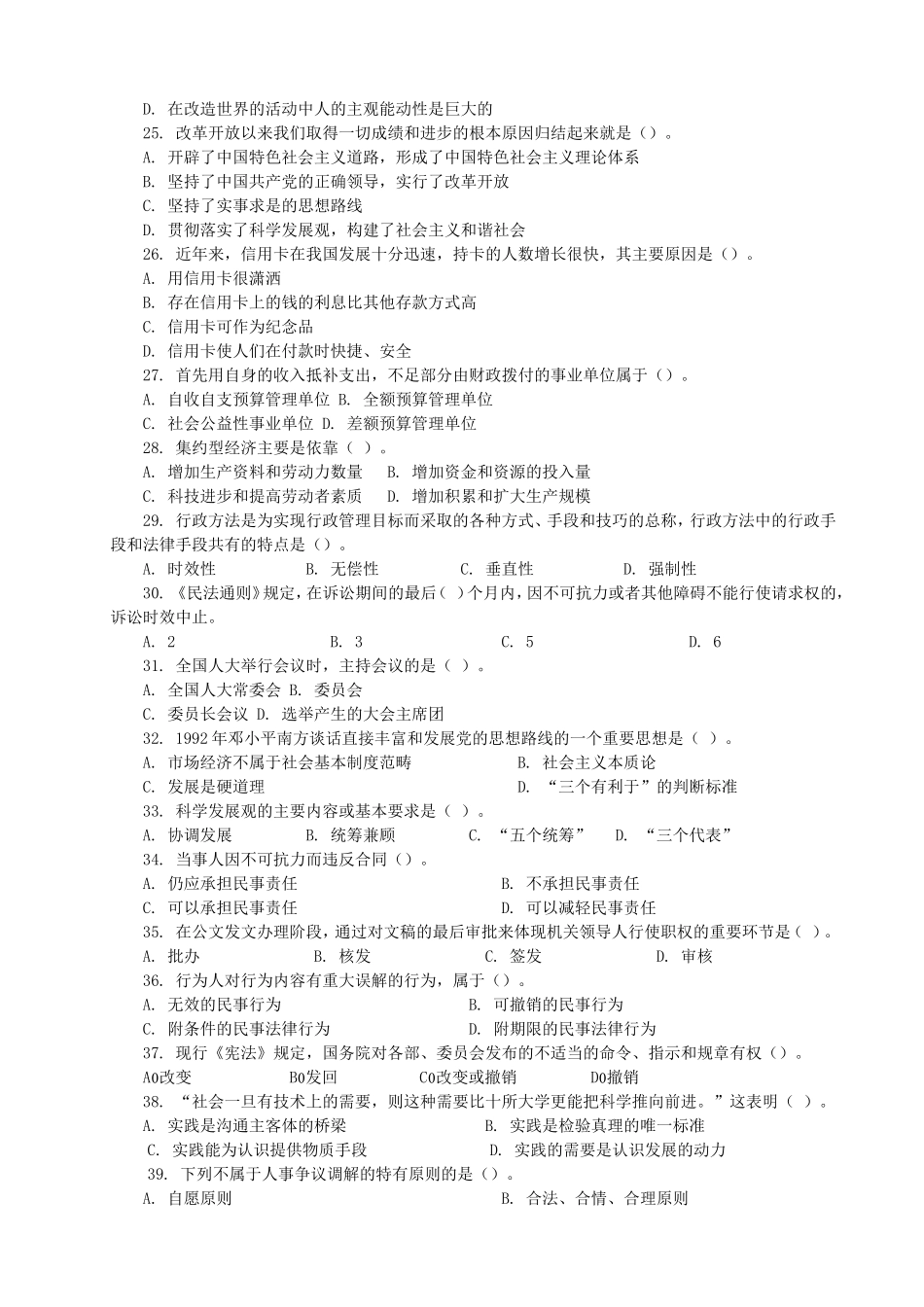 2010年陕西省事业单位招聘考试真题及答案.doc_第3页