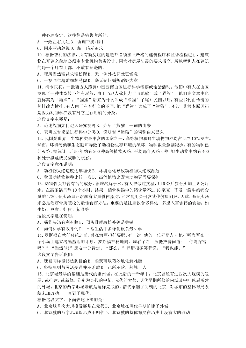 2010年西藏事业单位录用考试行政职业能力测验真题及答案.doc_第2页