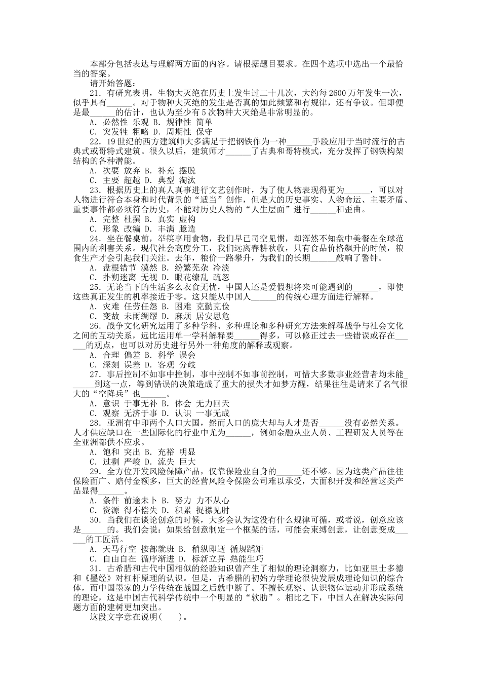 2010年西藏自治区事业单位招聘行政职业能力测验真题.doc_第3页