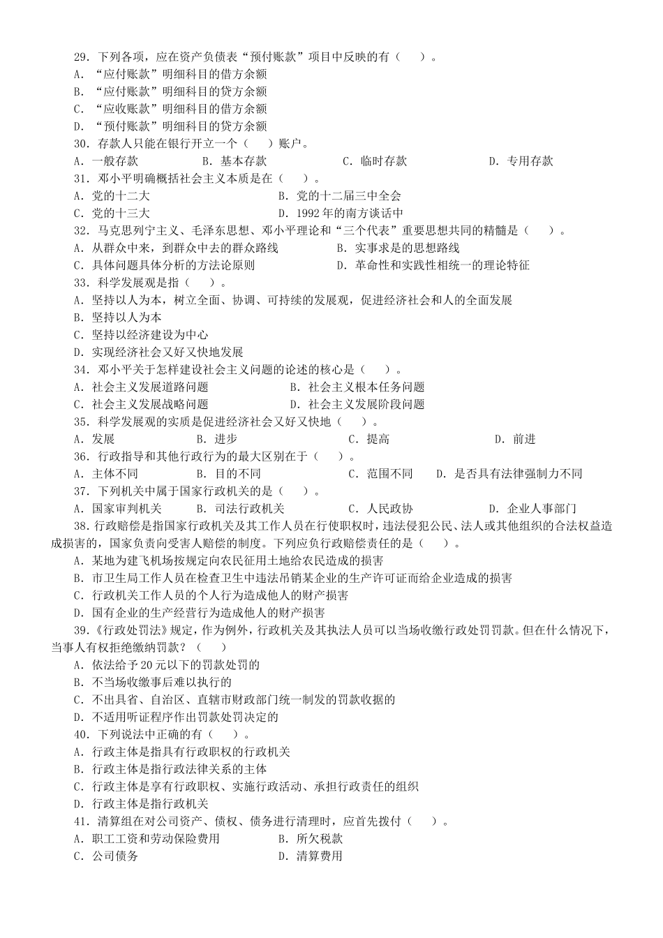 2010年中国建设银行校园招聘真题及答案.doc_第3页