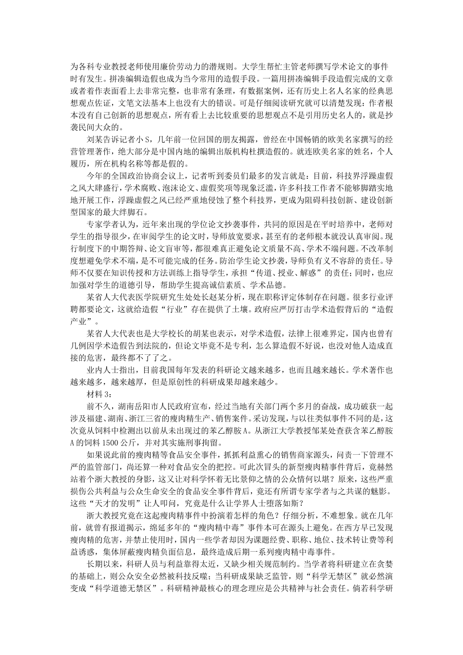 2011年甘肃省兰州市事业单位考试申论真题及答案.doc_第2页