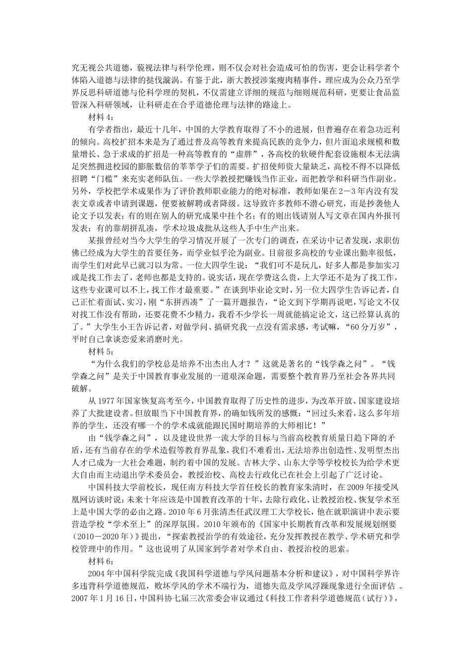 2011年甘肃省兰州市事业单位考试申论真题及答案.doc_第3页