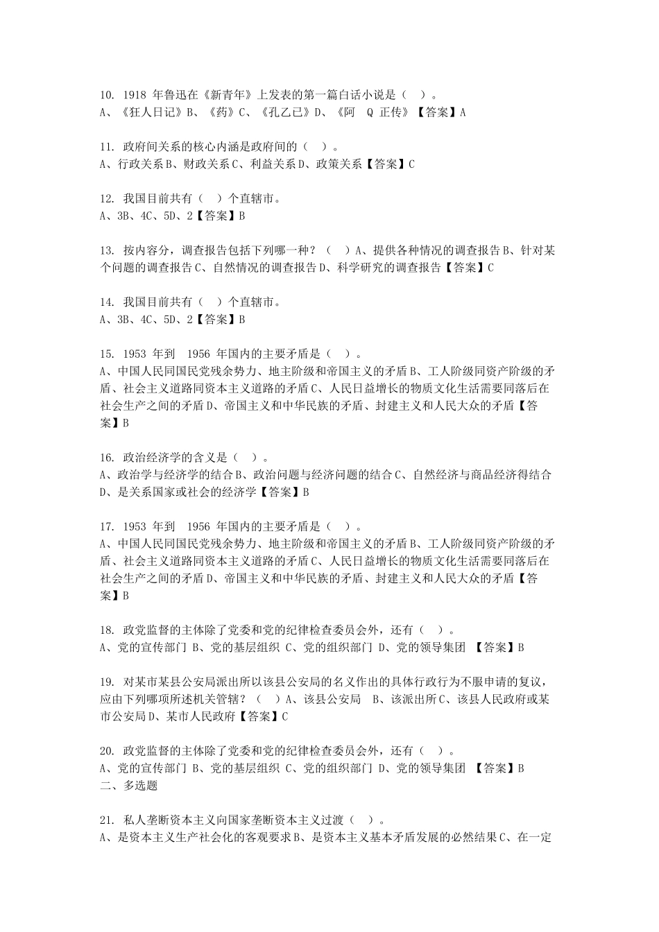 2011年甘肃省事业单位招聘综合职业能力测验真题及答案.doc_第2页