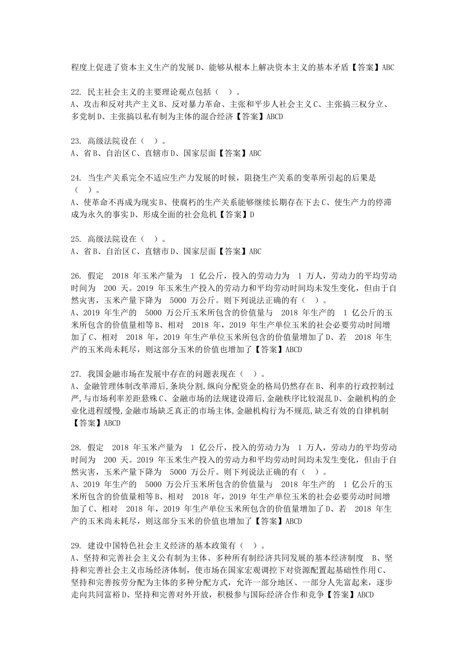 2011年甘肃省事业单位招聘综合职业能力测验真题及答案.doc_第3页