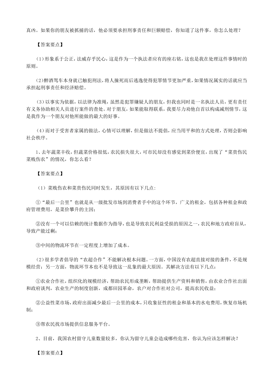 2011年辽宁省事业单位面试真题及答案要点.doc_第2页