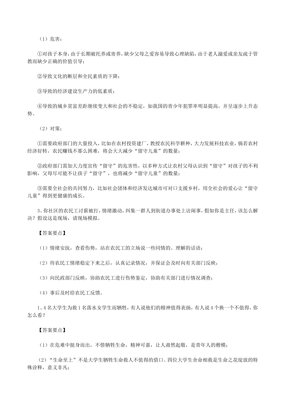 2011年辽宁省事业单位面试真题及答案要点.doc_第3页