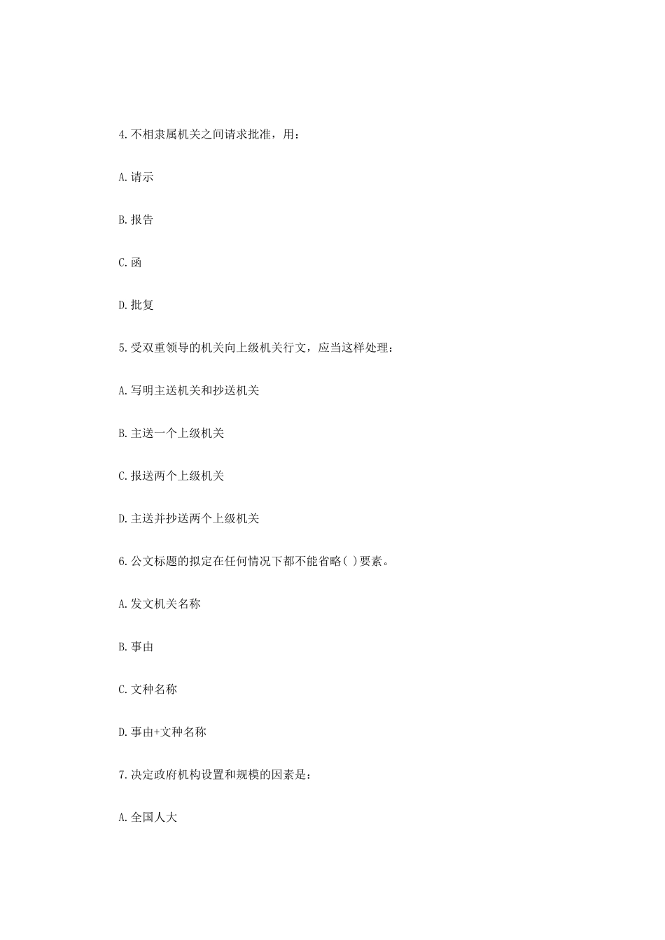 2011年陕西西安事业单位公共基础知识真题.doc_第2页