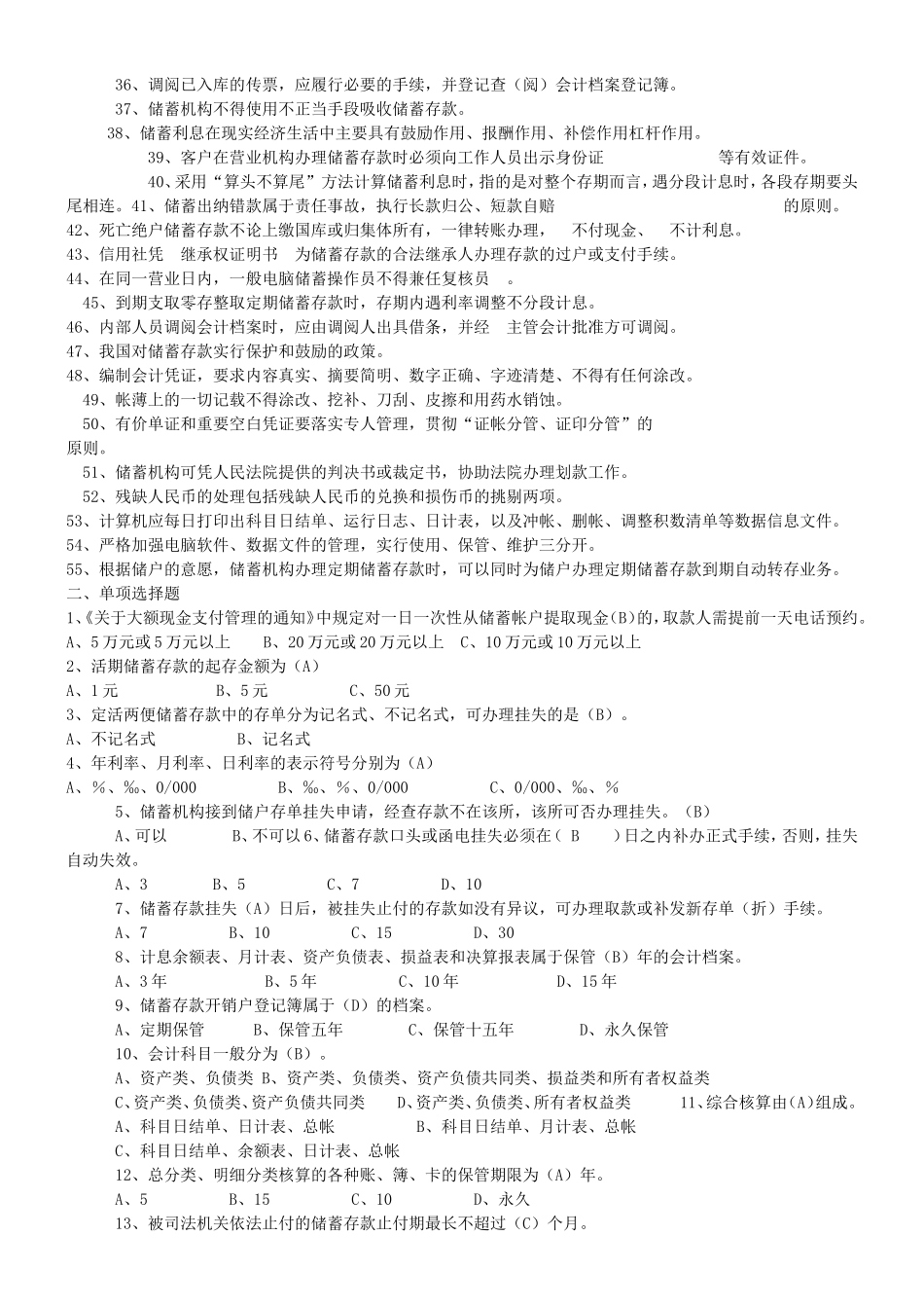 2011年邮政储蓄银行招聘考试真题.doc_第2页