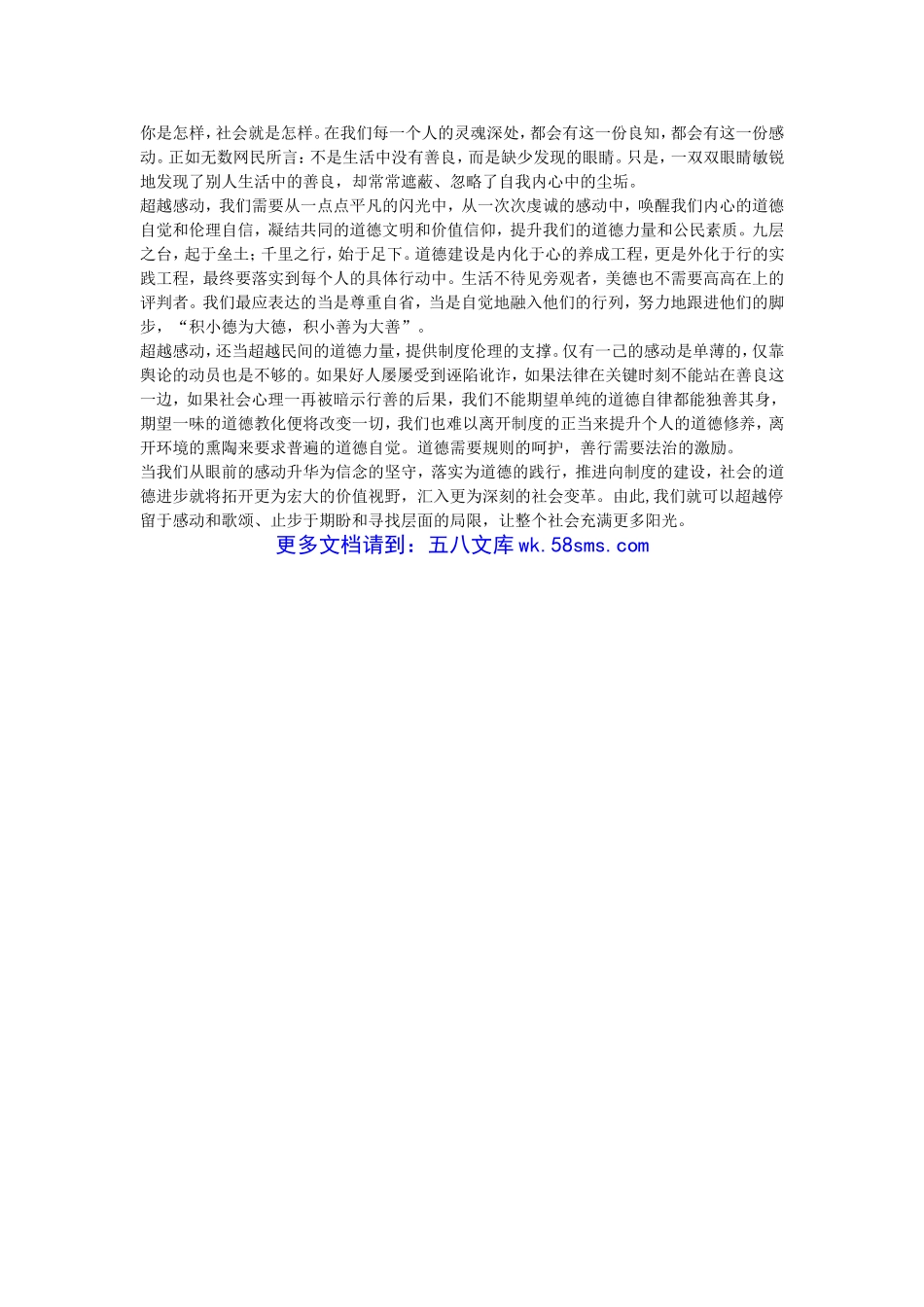 2012年春季福建省事业单位考试真题与参考范文.doc_第2页