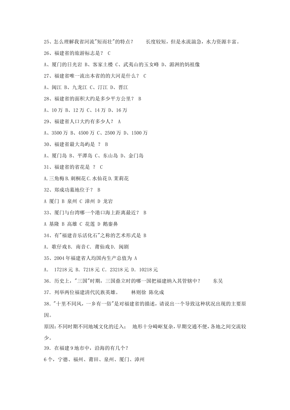 2012年福建省事业单位考试常识真题及答案.doc_第2页