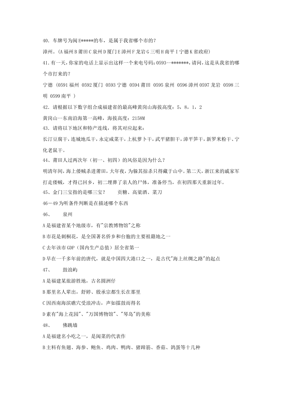 2012年福建省事业单位考试常识真题及答案.doc_第3页