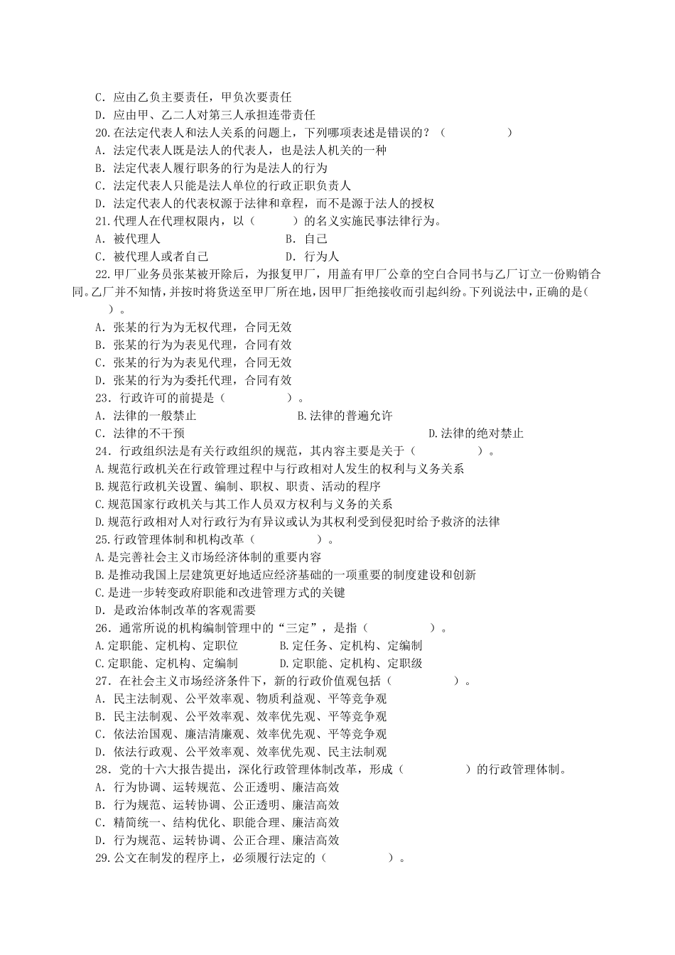 2012年甘肃省兰州市事业单位考试真题及答案.doc_第3页