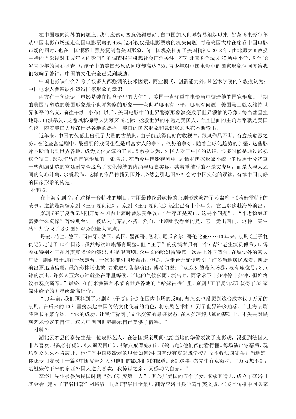 2012年甘肃省事业单位考试申论真题.doc_第3页