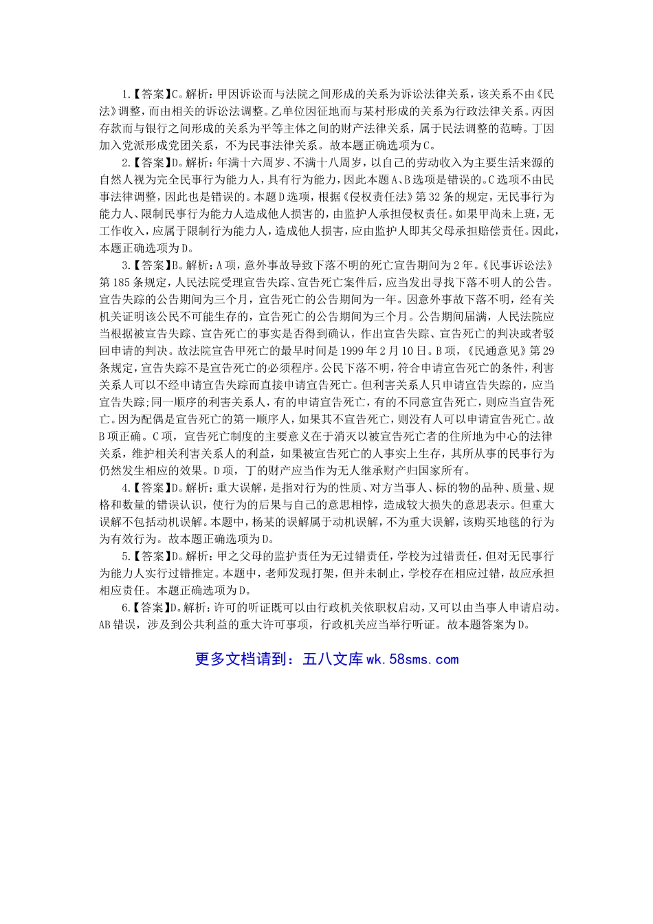 2012年甘肃省天水市事业单位申论真题及答案.doc_第2页