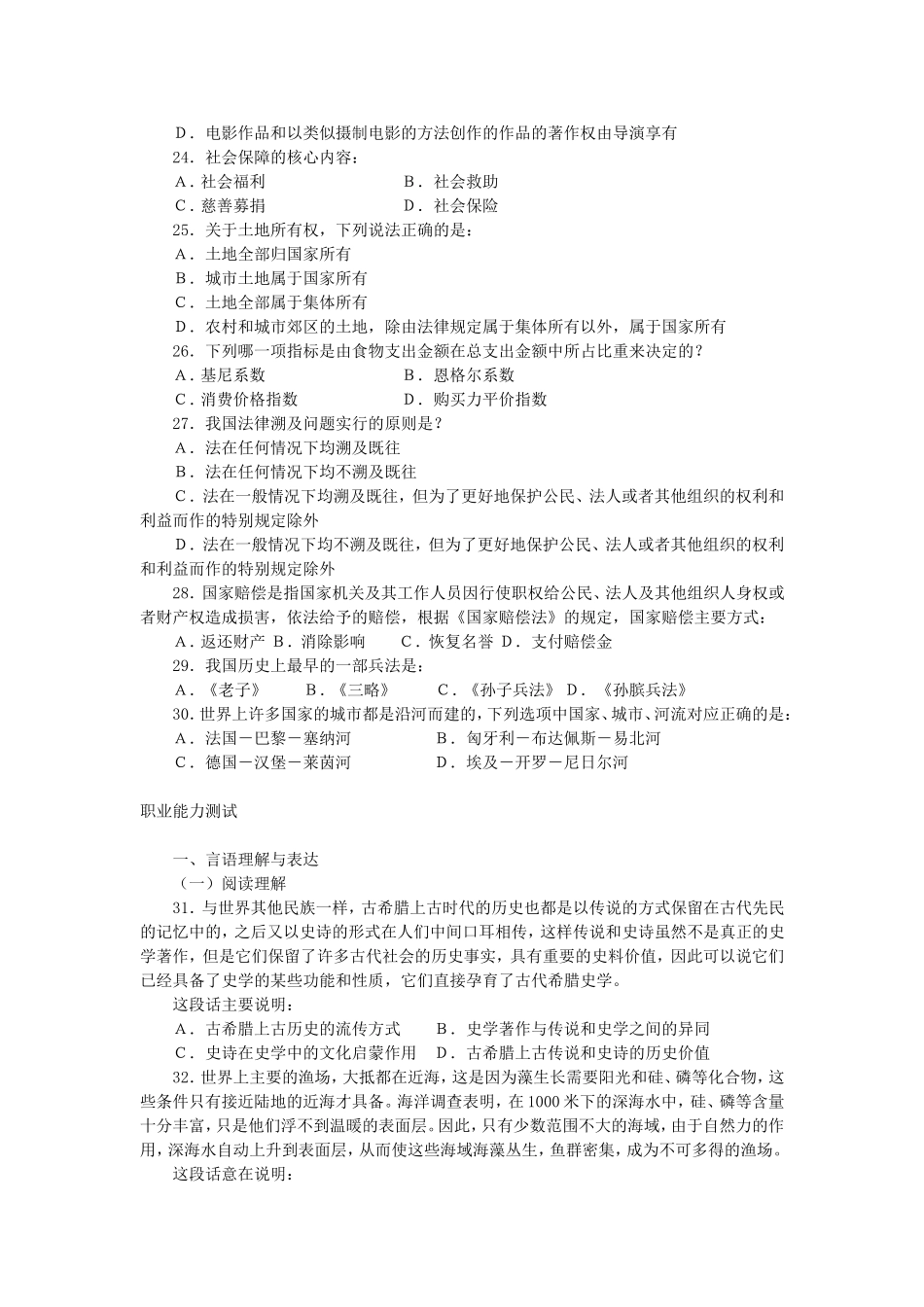 2012年辽宁省大连市事业单位招聘综合知识与能力测试真题及答案.doc_第3页