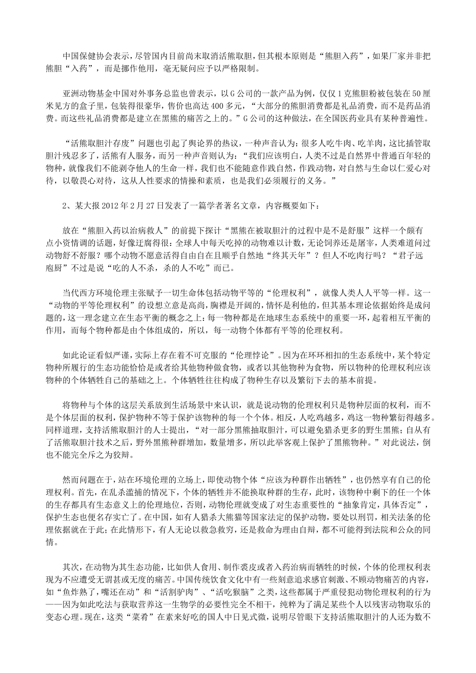 2012年辽宁省事业单位招聘考试申论真题及答案.doc_第2页