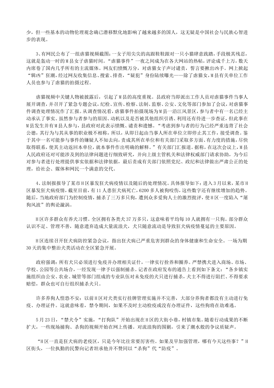 2012年辽宁省事业单位招聘考试申论真题及答案.doc_第3页