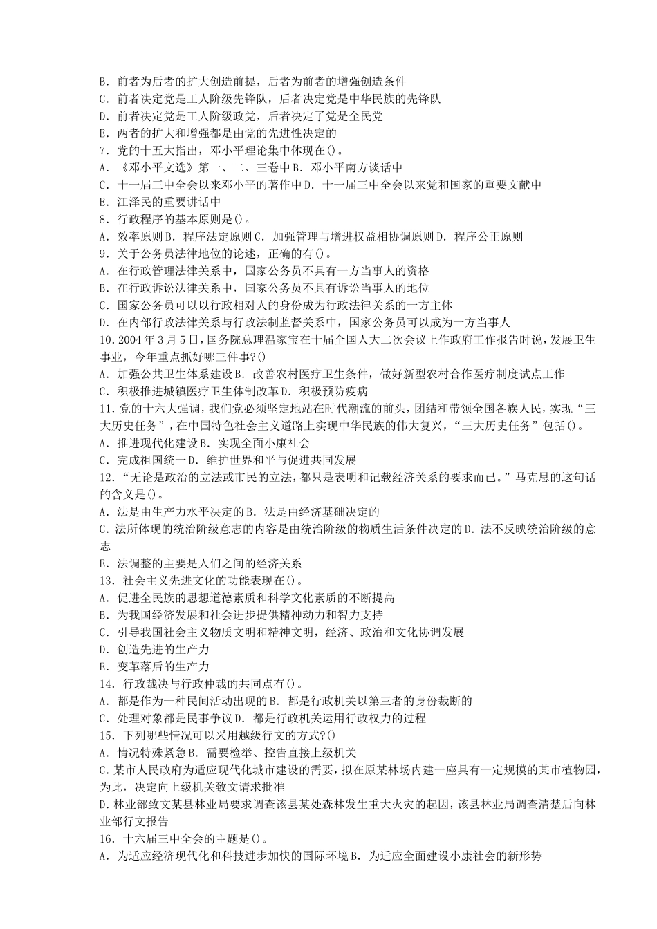 2012年青海省事业单位考试综合能力与知识测试真题及答案.doc_第3页