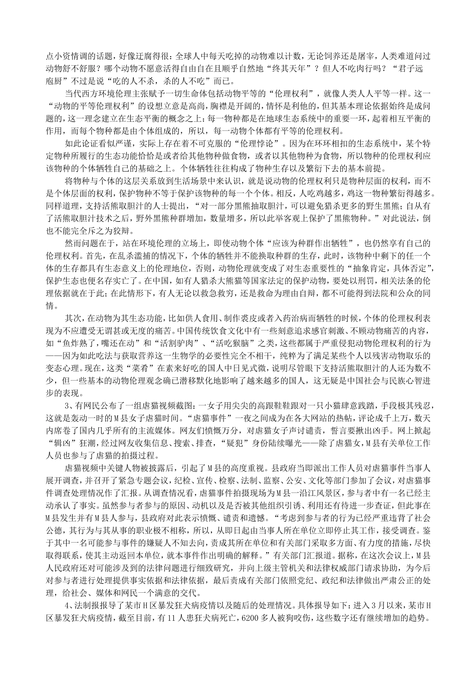 2012年青海省西宁市事业单位联考申论真题及答案.doc_第2页