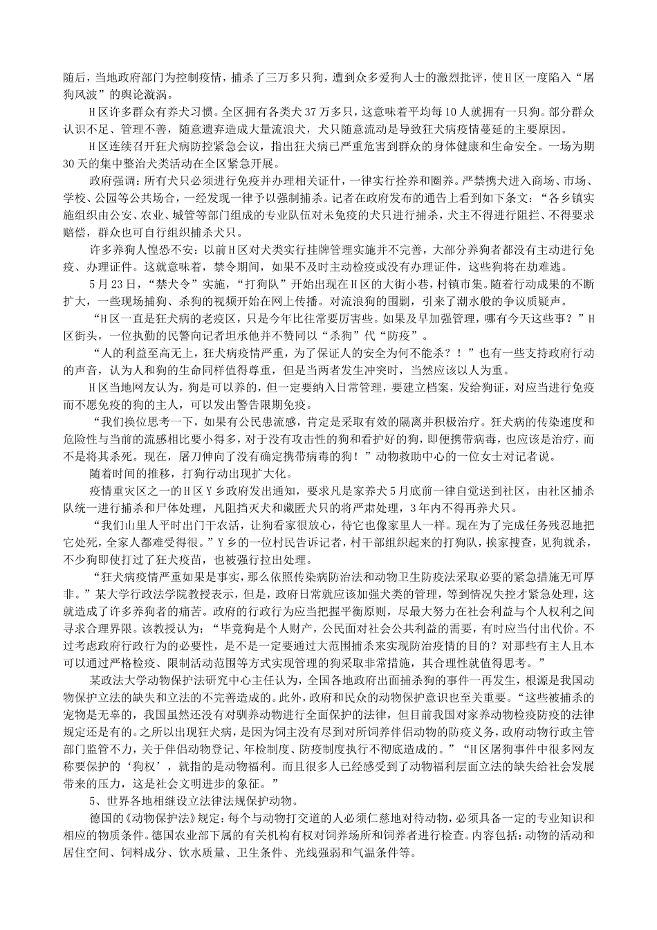 2012年青海省西宁市事业单位联考申论真题及答案.doc_第3页