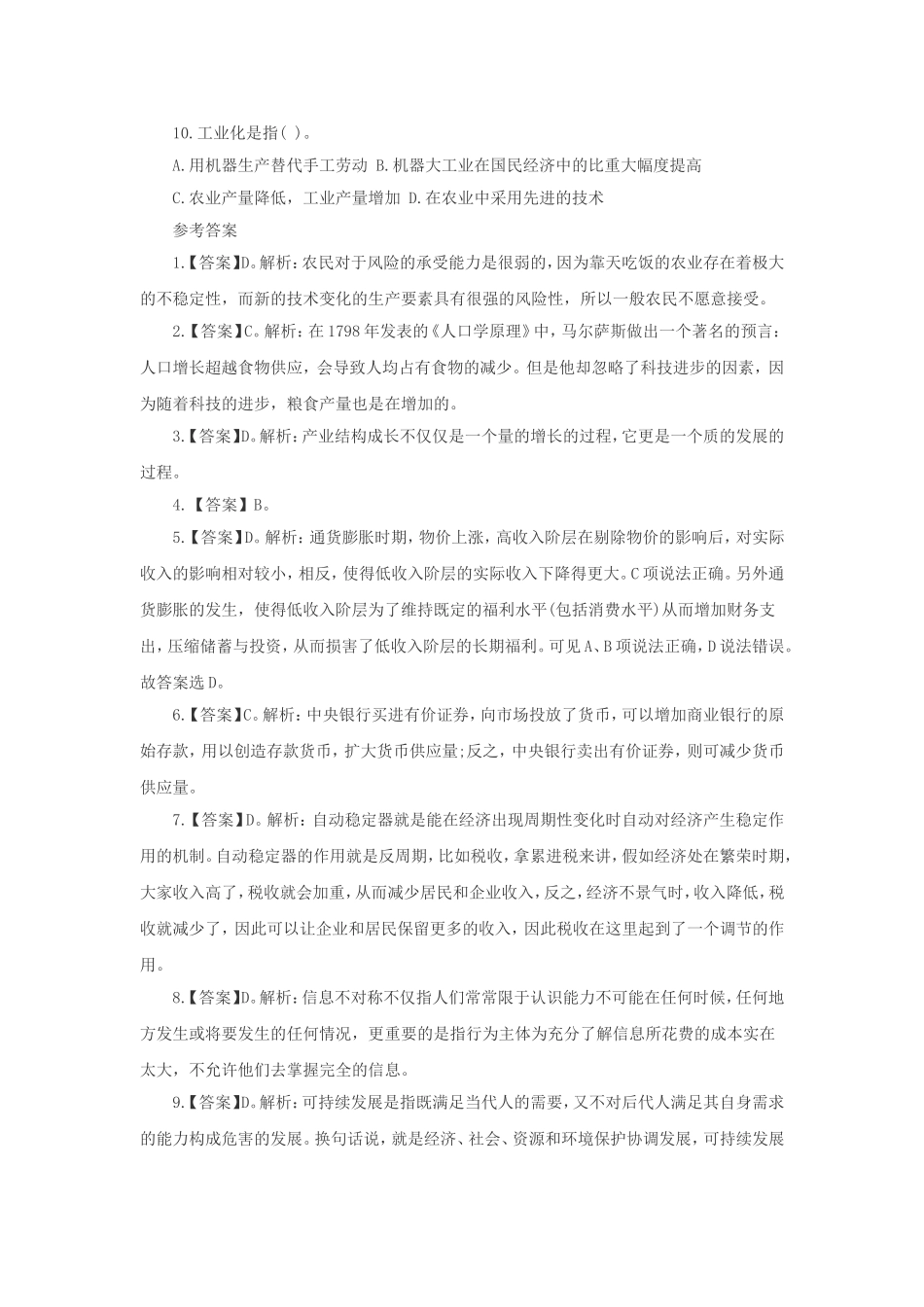 2012年陕西省事业单位考试公共基础知识真题及答案.doc_第2页