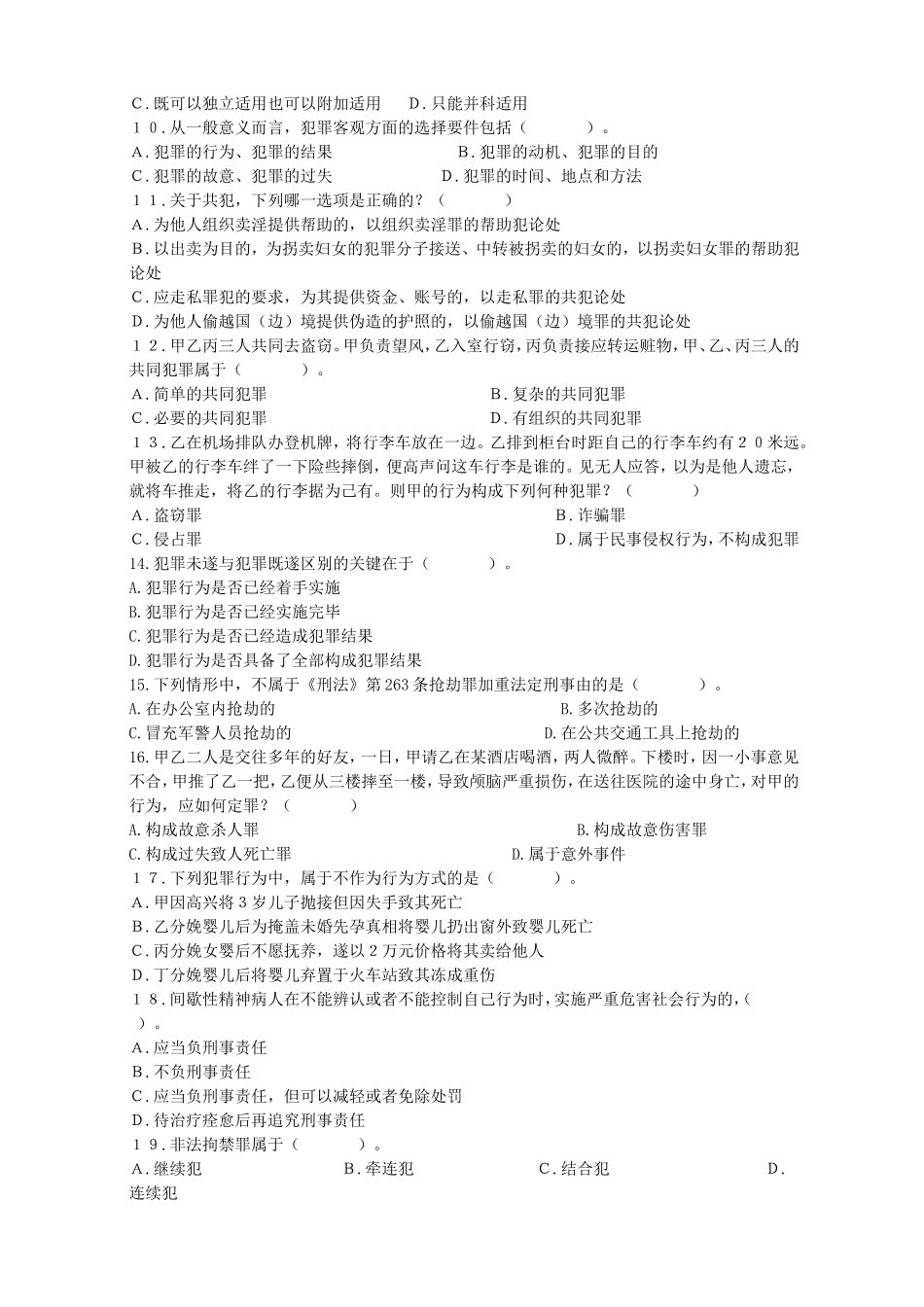 2012年西藏事业单位招聘政法干警真题及答案.doc_第2页