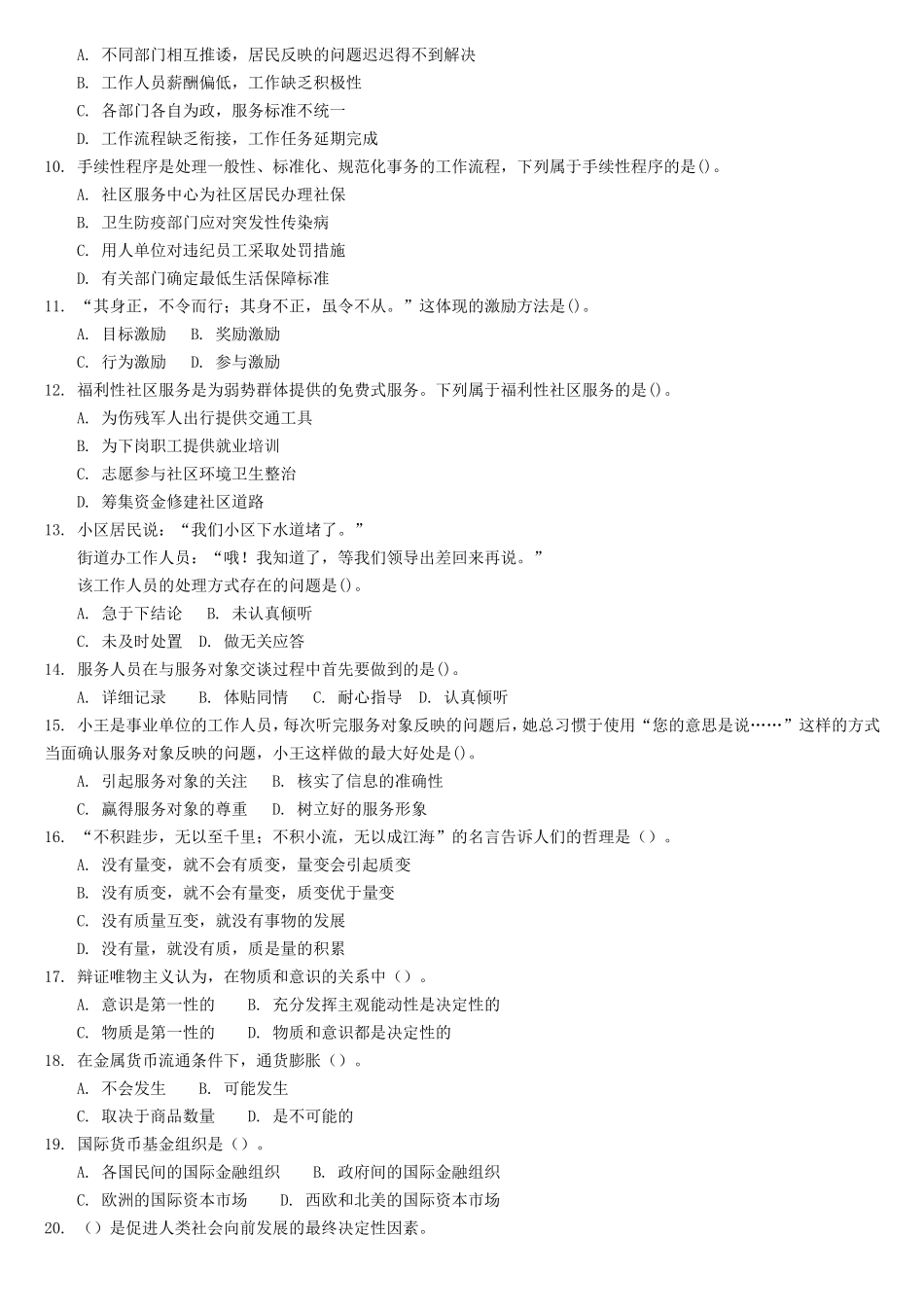 2012年西藏自治区事业单位公共基础知识招聘试题.doc_第2页