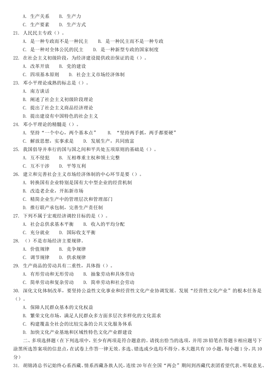 2012年西藏自治区事业单位公共基础知识招聘试题.doc_第3页