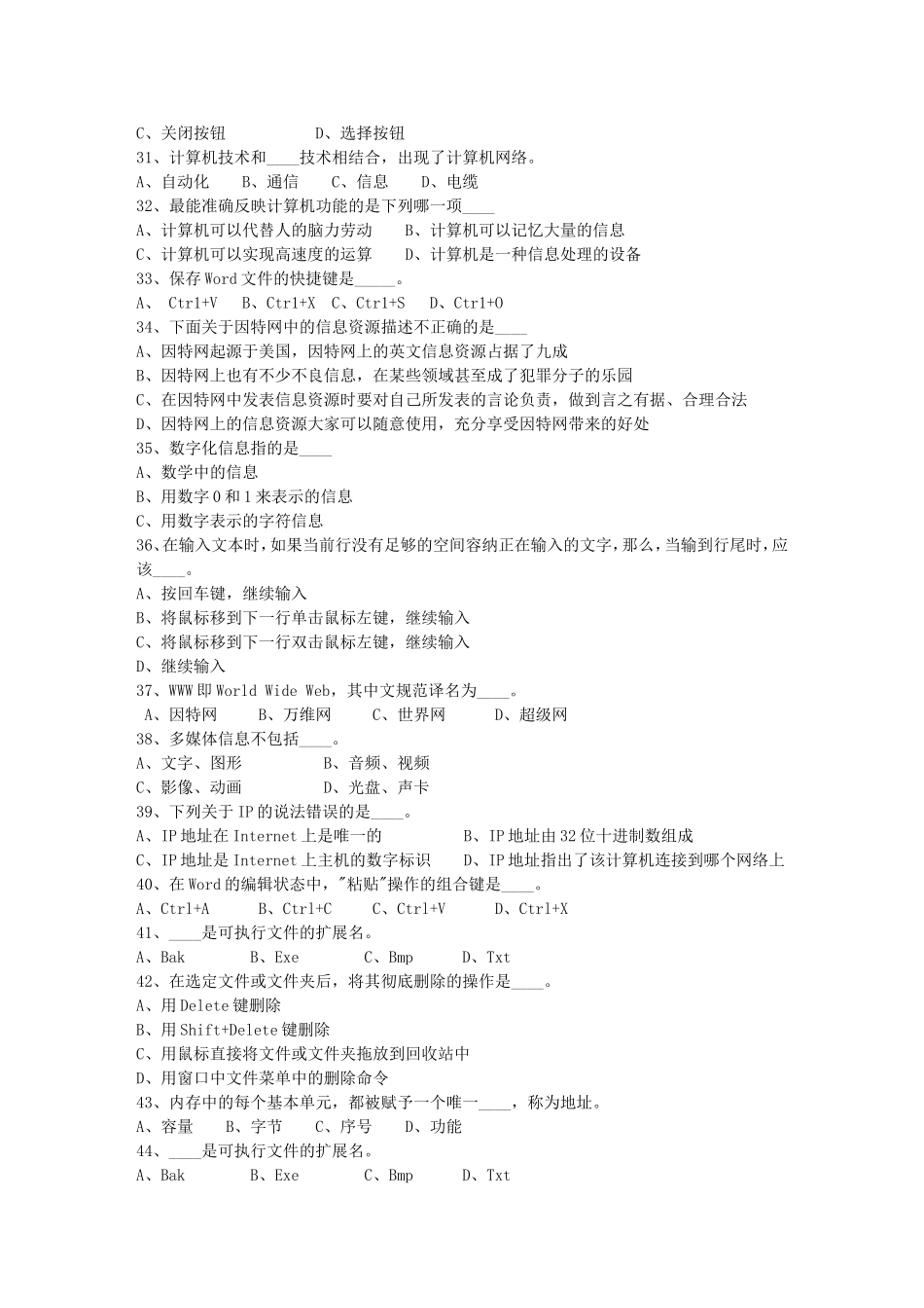 2012年西藏自治区事业单位计算机类招聘真题.doc_第3页