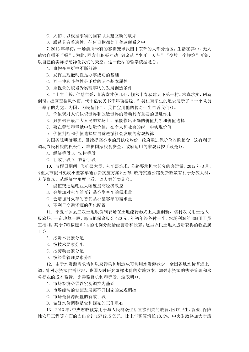 2013年福建省三明事业单位真题及答案.doc_第2页