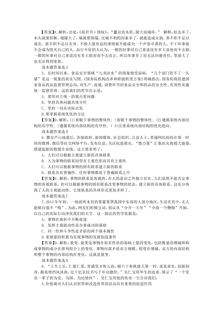 2013年福建省事业单位考试真题答案.doc_第2页