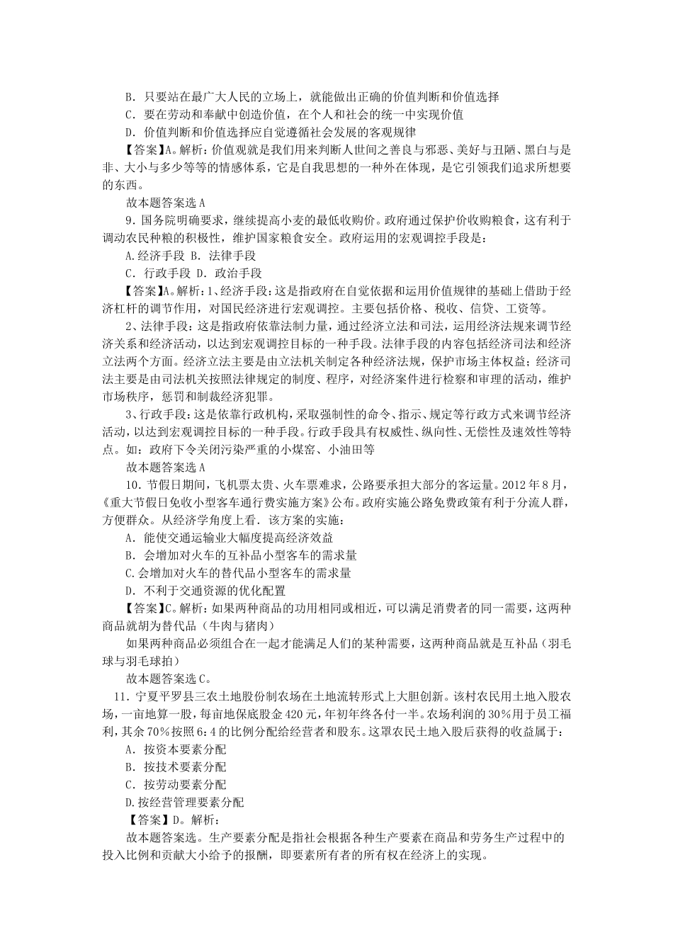 2013年福建省事业单位考试真题答案.doc_第3页