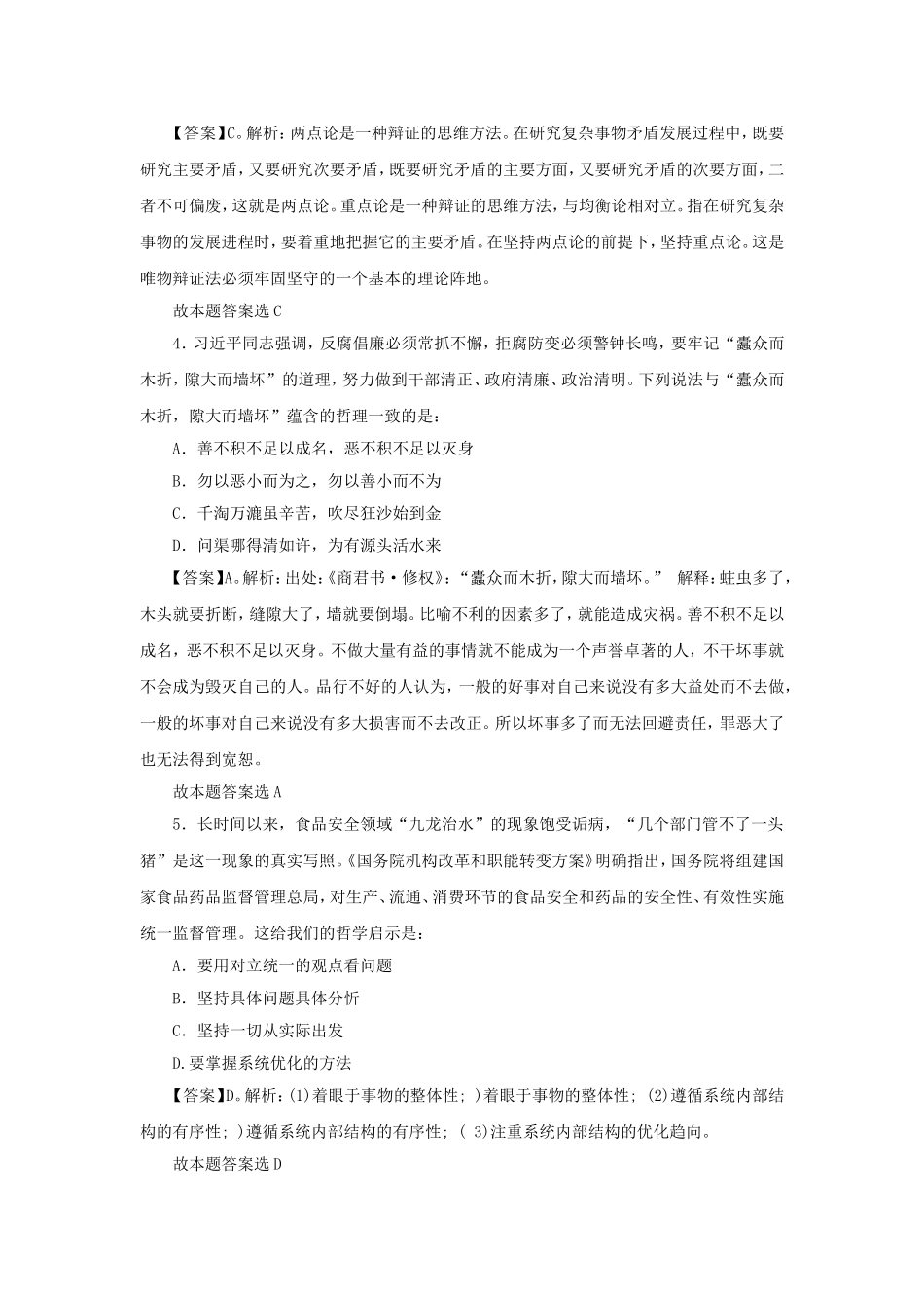 2013年福建省事业单位考试真题及答案解析.doc_第2页