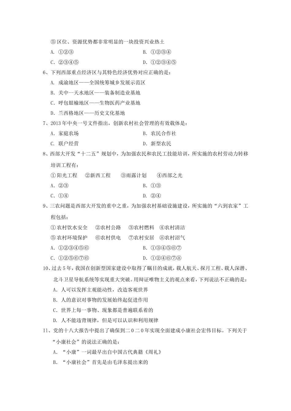 2013年甘肃省兰州市事业单位申论真题.doc_第2页