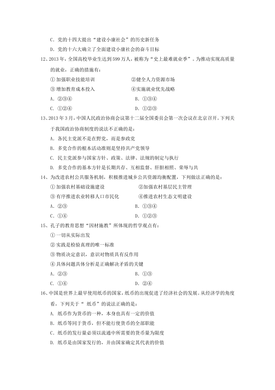 2013年甘肃省兰州市事业单位申论真题.doc_第3页