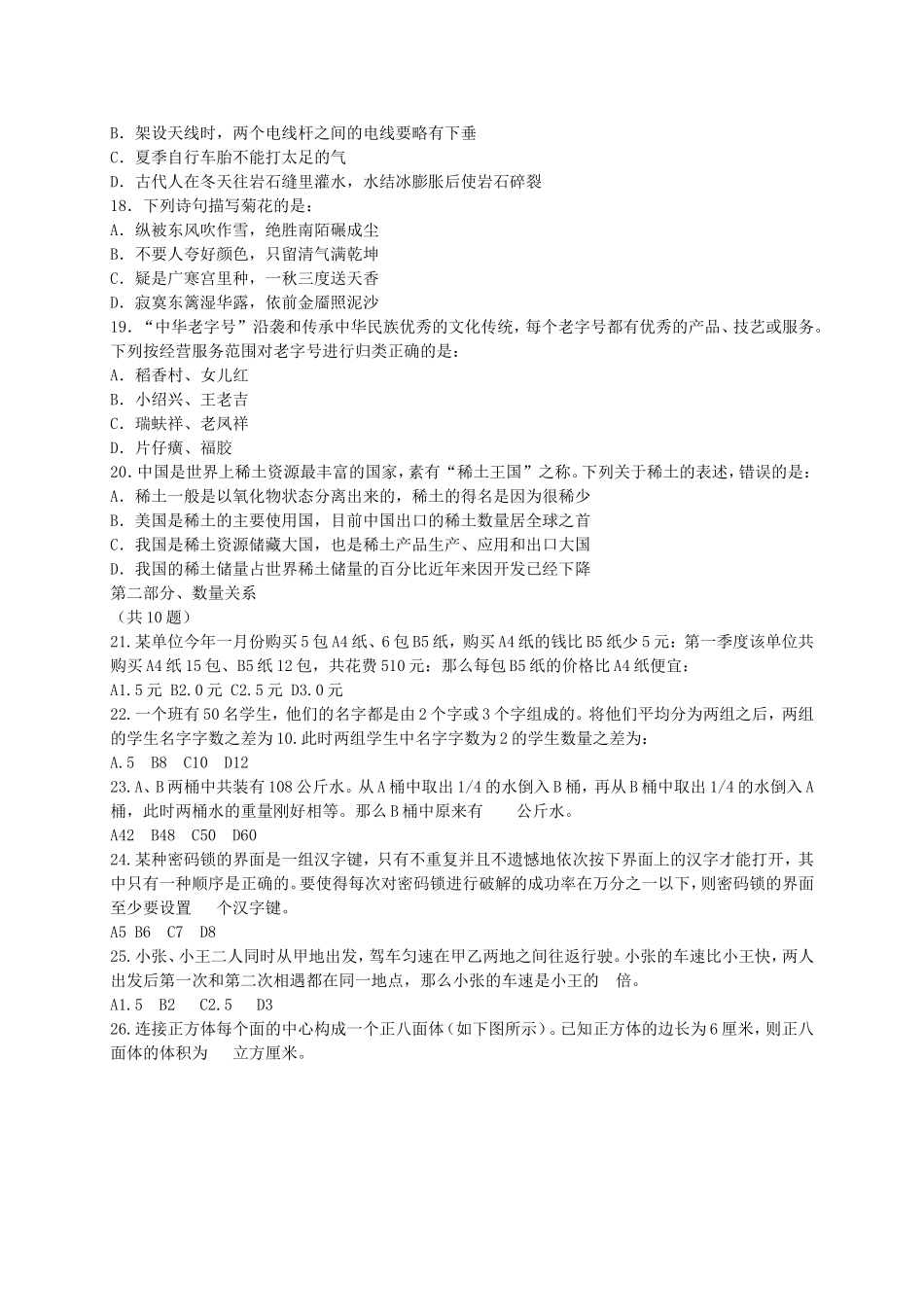 2013年辽宁省事业单位考试行测真题及答案.doc_第3页