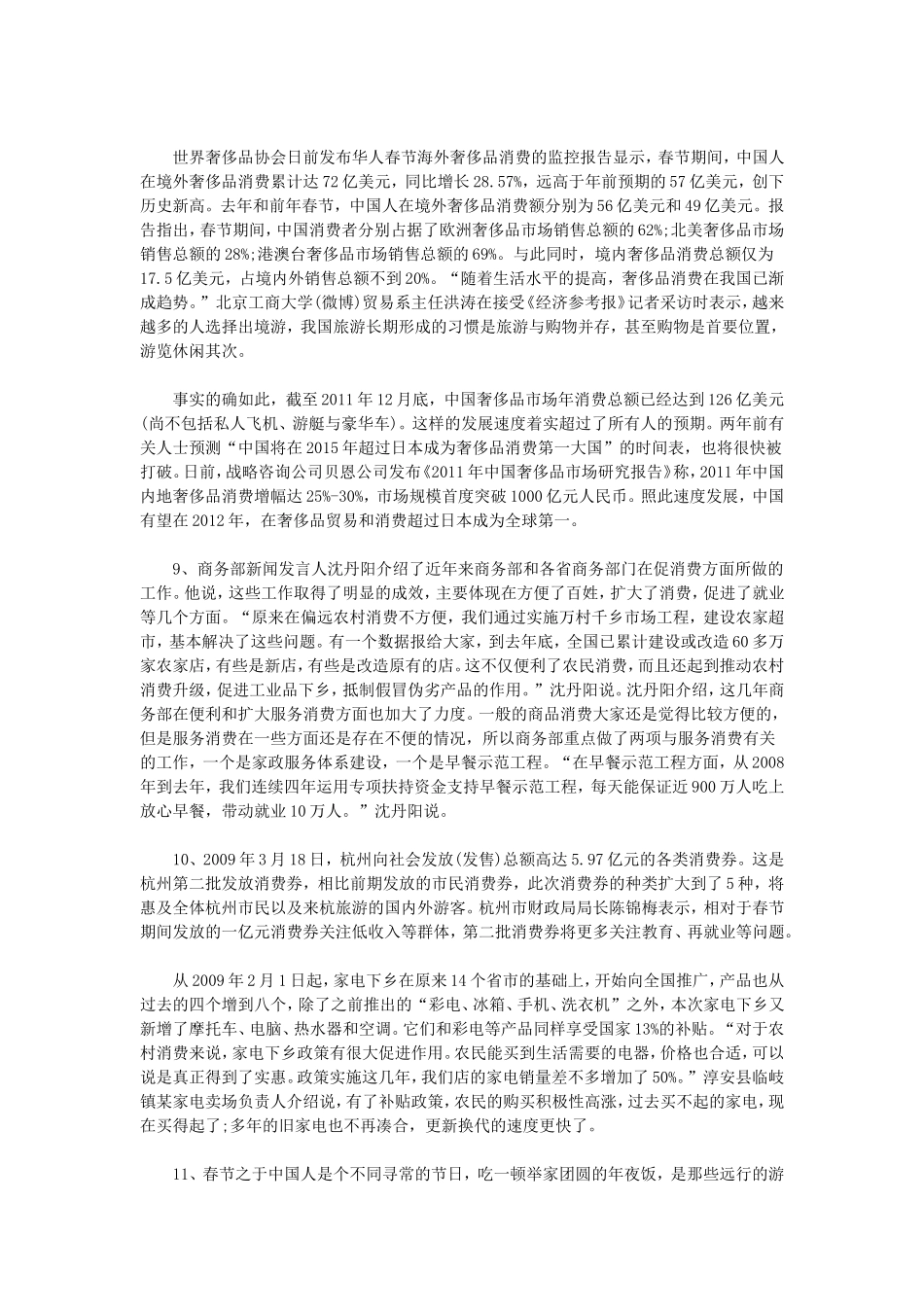 2013年辽宁省事业单位招聘考试申论真题.doc_第3页