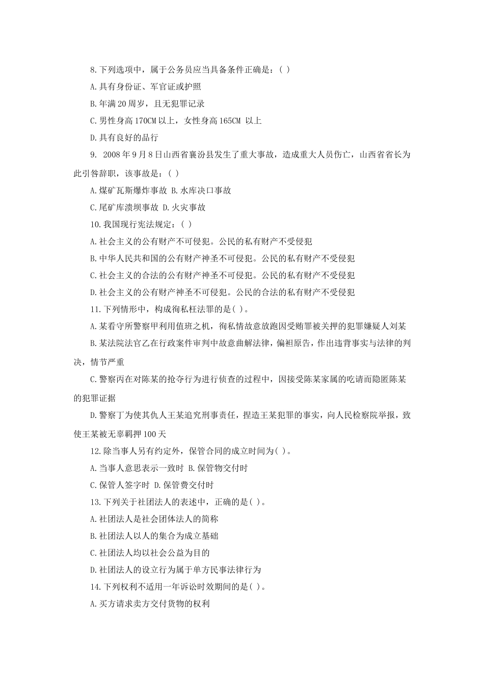 2013年陕西省事业单位考试行测真题.doc_第2页