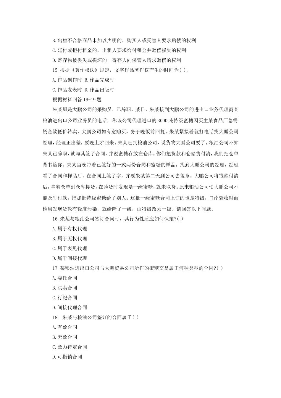 2013年陕西省事业单位考试行测真题.doc_第3页