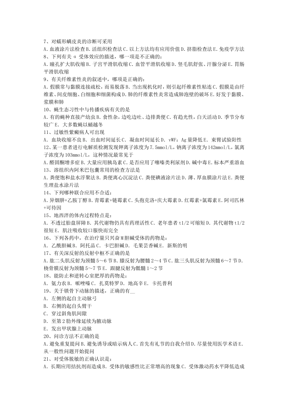 2013年陕西省事业单位考试医学类综合真题.doc_第3页