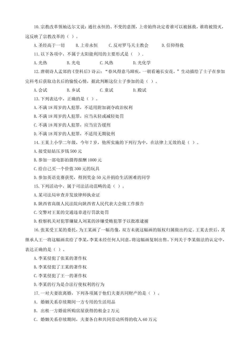 2013年陕西省渭南市事业单位考试行测真题及参考解析.doc_第2页