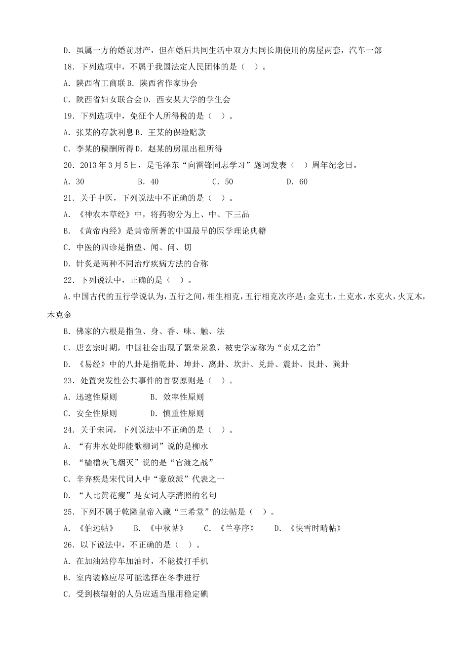 2013年陕西省渭南市事业单位考试行测真题及参考解析.doc_第3页