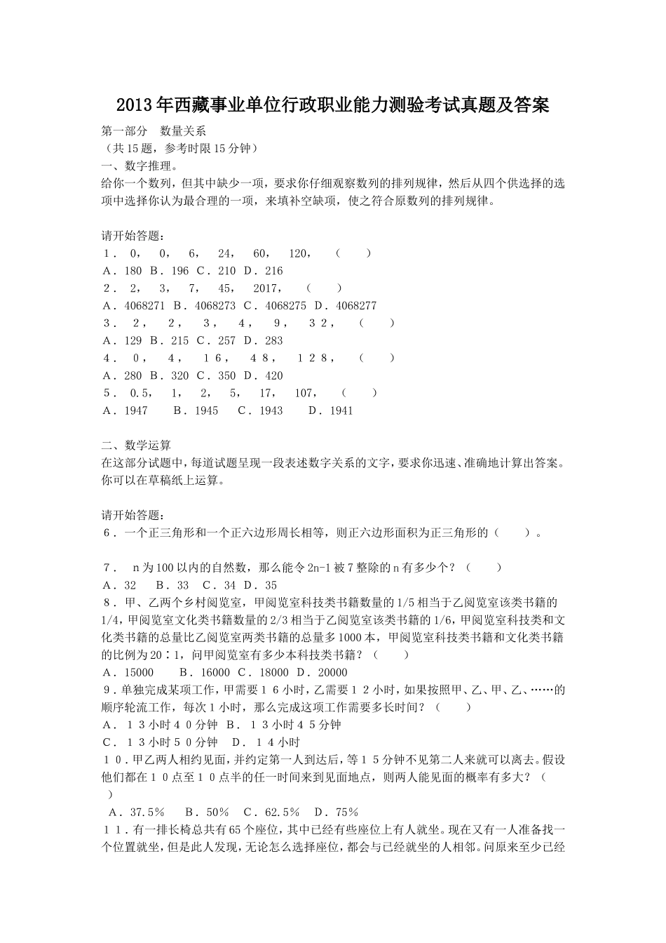 2013年西藏事业单位行政职业能力测验考试真题及答案.doc_第1页