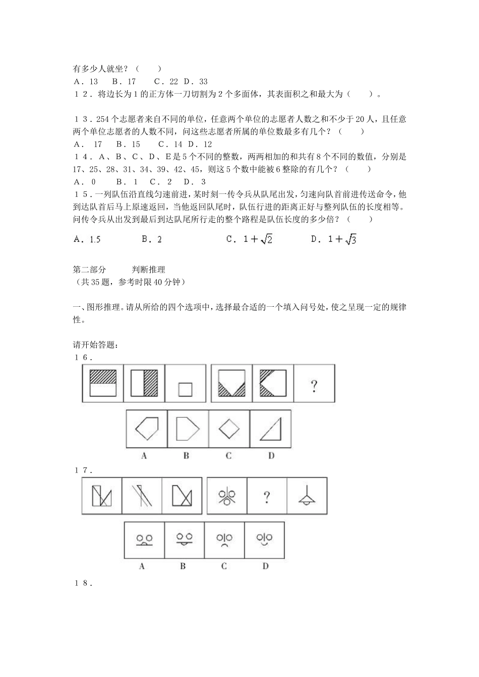 2013年西藏事业单位行政职业能力测验考试真题及答案.doc_第2页