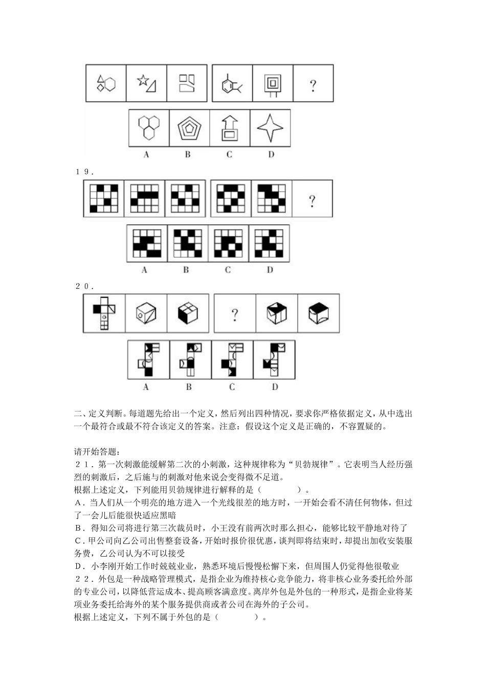 2013年西藏事业单位行政职业能力测验考试真题及答案.doc_第3页