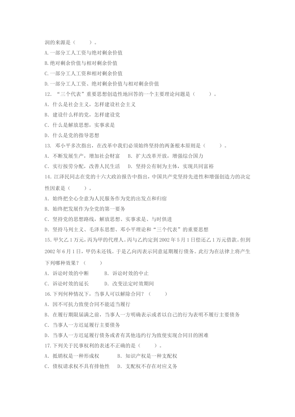 2014年福建福鼎市事业单位考试真题及答案解析.doc_第3页