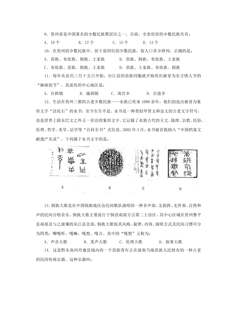 2014年福建厦门事业单位招聘考试真题及答案.doc_第2页