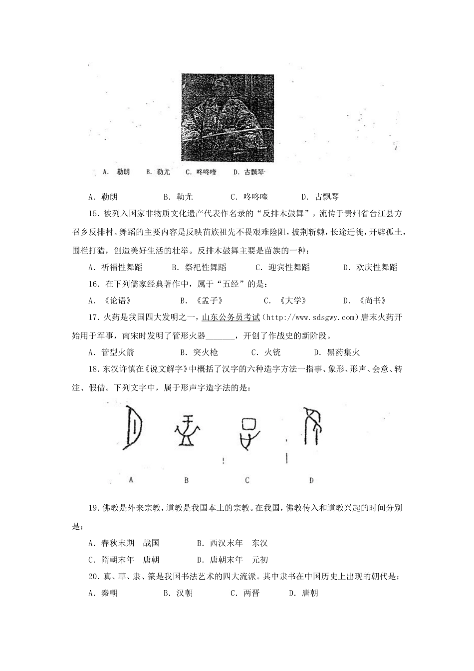 2014年福建厦门事业单位招聘考试真题及答案.doc_第3页