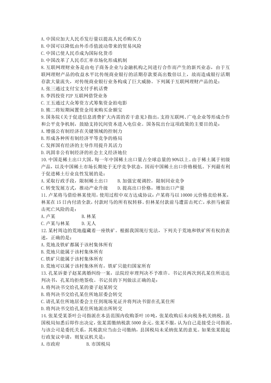 2014年福建厦门事业单位招聘真题.doc_第2页