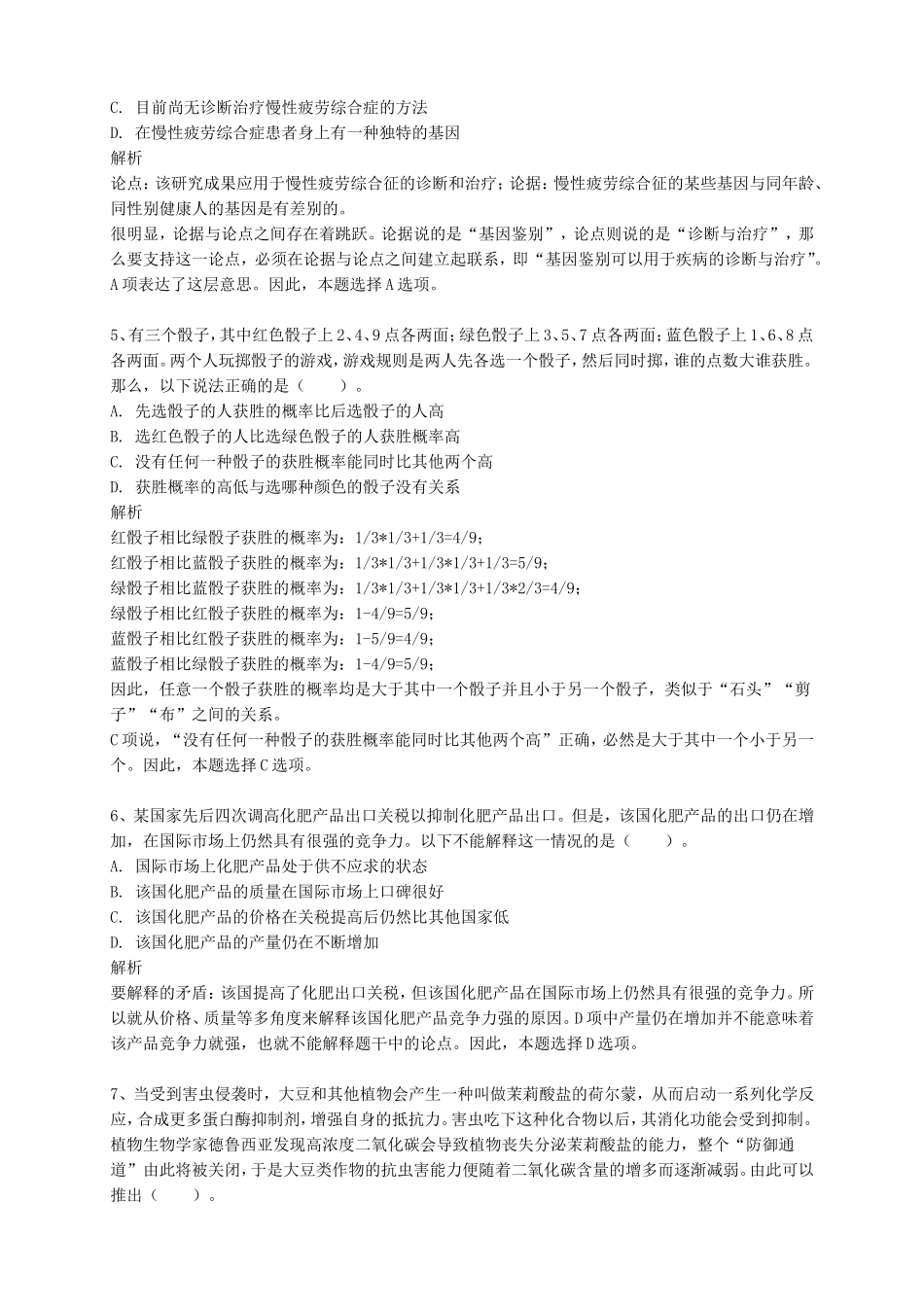 2014年福建省惠安事业单位真题及答案解析.doc_第2页